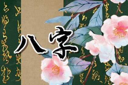 大运流转与人生阶段
