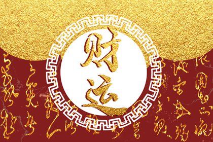 五阳干与处事风格