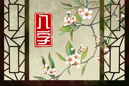 占卜姻缘_子女缘分算命_夫妻五行配对