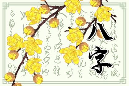读懂「日主」与身强身弱