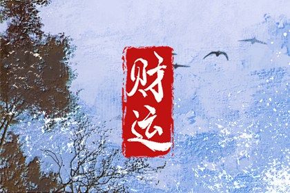 黄历取名吉日 黄历查询 宜忌黄历 老黄历吉日吉时辰查询