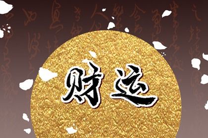 五行分析:偏枯与平衡