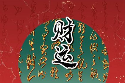 取名字周易_周易起名打分_取名字周易取名_起名周易