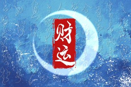 日主与命局强弱