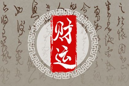 读懂「日主」与身强身弱