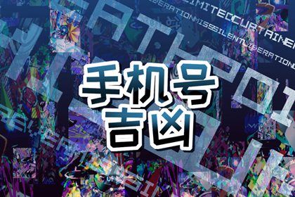 五行与选号
