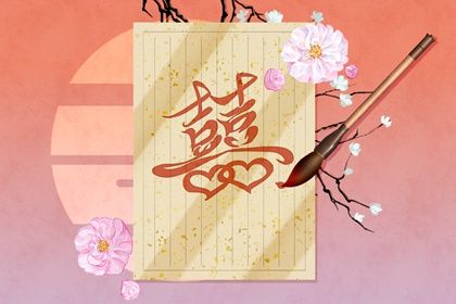 皇历择吉_老皇历黄道吉日_皇历黄道吉日