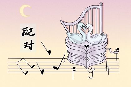 什么是八字合婚？