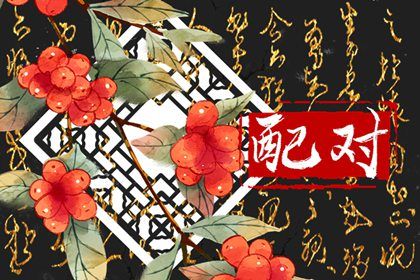 合盘五行:齐全与强弱