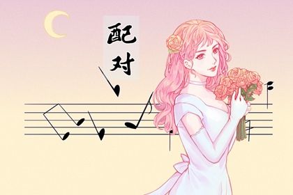 日期配对|试八字爱情配对|合婚男女命|测姻缘好坏结果