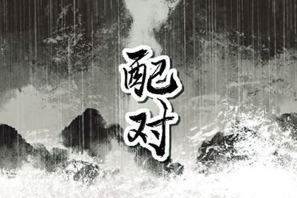 分数不高时的相处策略