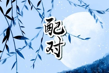 算婚姻姻缘_姻缘签不能乱求_姓名爱情配对_婚姻姻缘免费