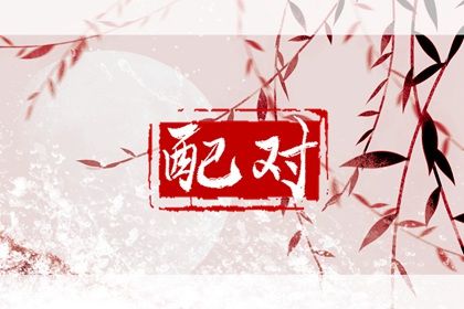 仙缘八字查询|易运盘八字排盘|易卜居排盘|男女生生辰匹配