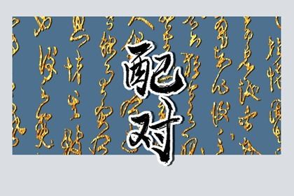 农历领证吉日|订婚合婚吉日|近期领证好日子查询|订婚择日宜忌|万年历吉日