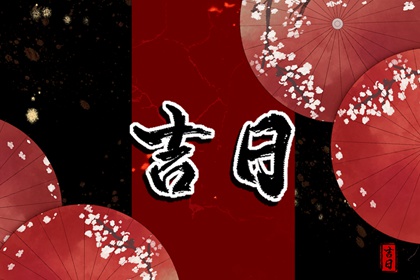 阴历农历|农历吉日|农历今天是什么日子|农历日期查询