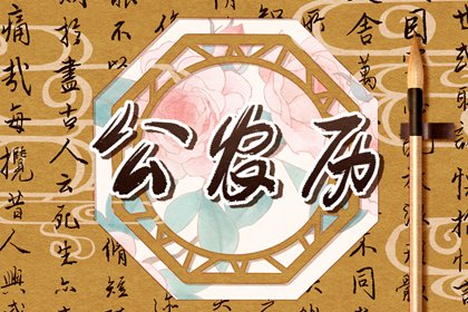 黄历万年历2026_万年历择吉日_老黄历万年历查询_万年历阴历查询_黄道吉日万年历
