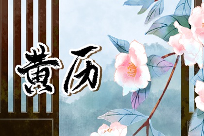 彭祖百忌