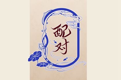 批八字取名,八字五格取名,用生辰八字起名