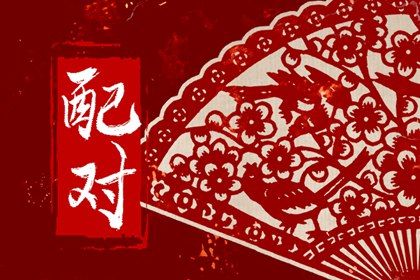 姻缘测算在做什么?