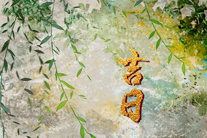 婚礼日期:民俗与实用