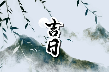 乔迁与入宅：用词区别