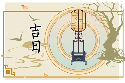 为何优先选黄道