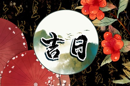 老皇历查询,老皇历万年历,皇历财神位