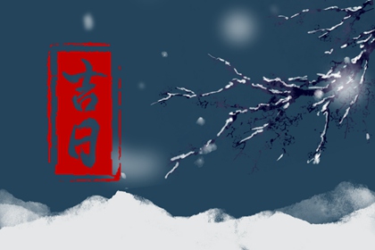 为何优先选黄道