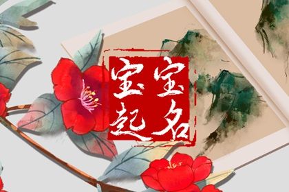 日主与用字五行