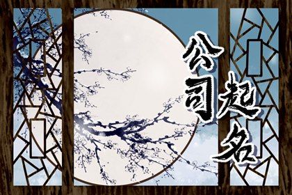 店铺开业吉日吉时查询_农历开业吉日查询_近期开业大吉日子_开工装修吉日_免费择日