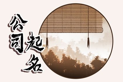 生肖与用字宜忌