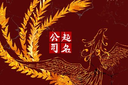行业五行与字号