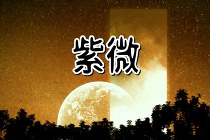 如何读星宿段落